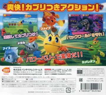 Pac-World (japan) box cover back